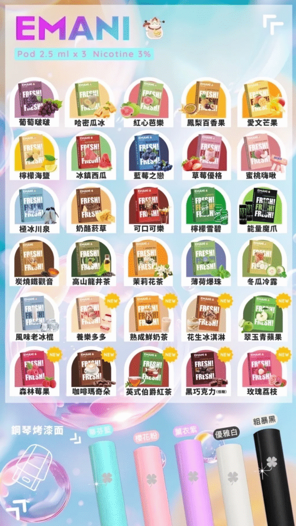 【EMANI依馬尼煙彈】❤️‍🔥3顆裝🔥一代通用 獨特台灣本土口味 ✨冬瓜冷露 😍【停產】