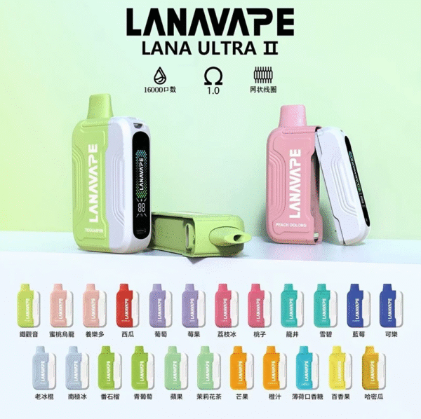LANA Ultra II 16000口一次性電子煙 | 極致冰感 | 買3送主機